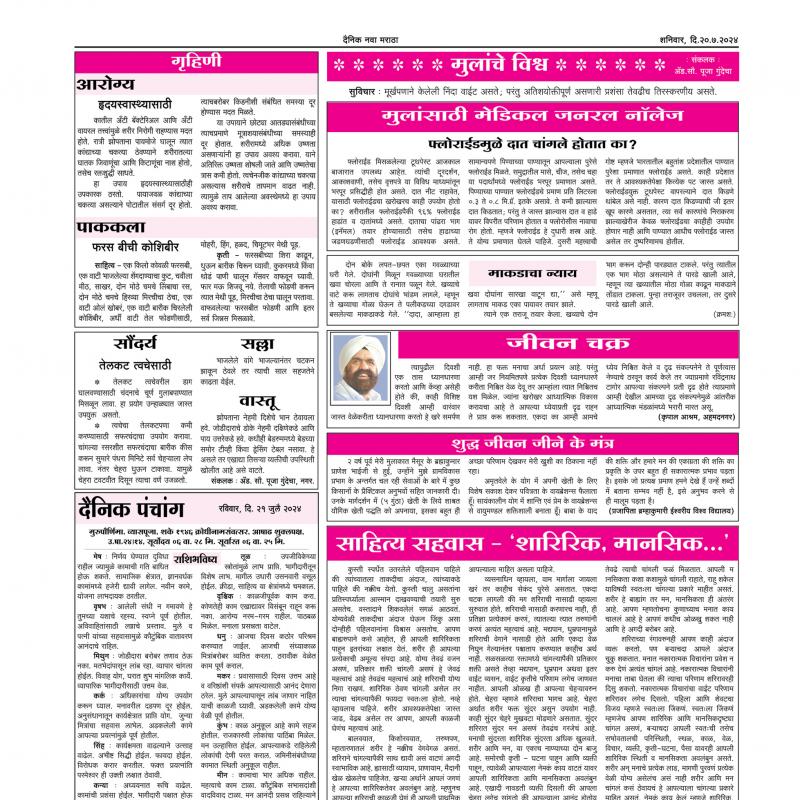 Nava Maratha - 20 Jul 2024 - Page 6 - Nava Maratha